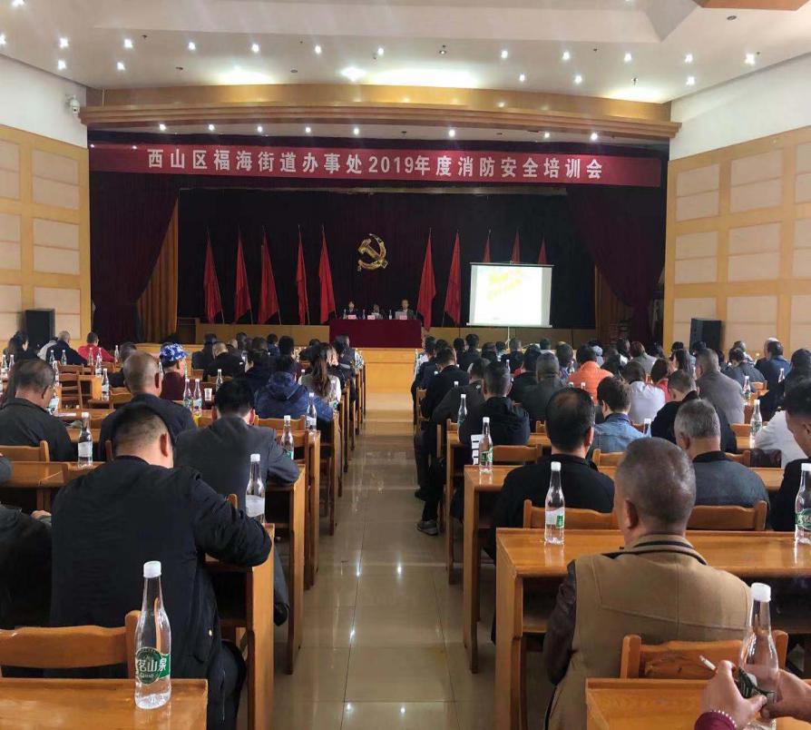 福海街道办事处举办2019年度消防