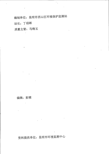 地表水质月报2020年1月份（国考）2