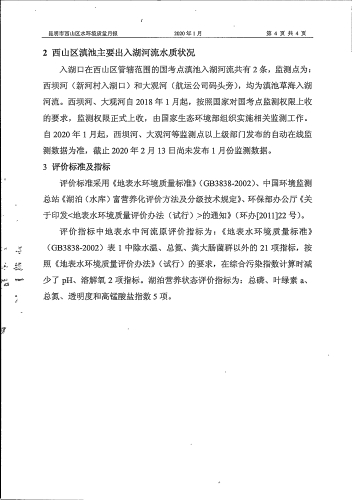 地表水质月报2020年1月份（国考）6