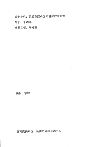 地表水质月报2020年1月份（非国考）2