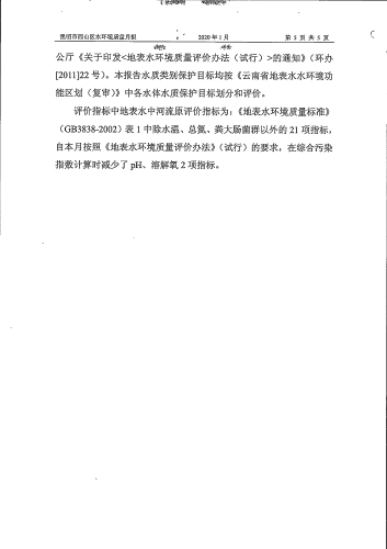 地表水质月报2020年1月份（非国考）7