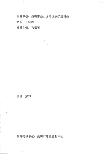 2020年3月西山区地表水质月报（非国考）-2