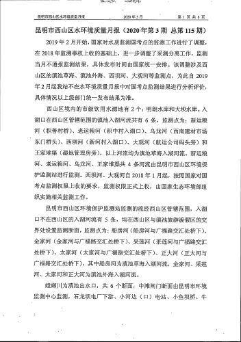 2020年3月西山区地表水环境质量月报（非国考）-3