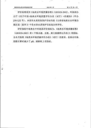 2020年3月西山区地表水环境质量月报（非国考）-8