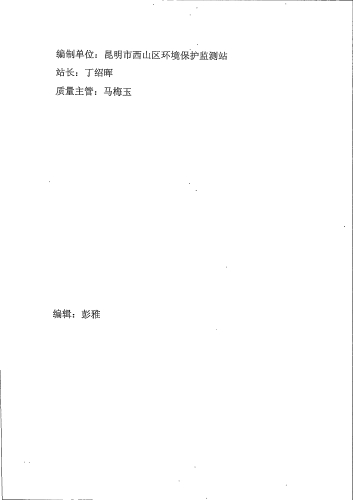 2020年4月西山区地表水环境质量月报-2