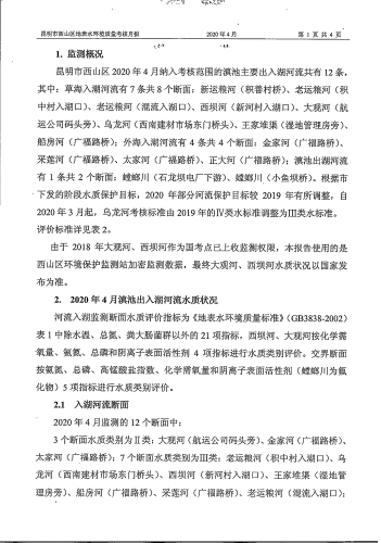 2020年4月西山区地表水环境质量月报-3