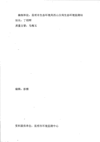 2020年4月西山区地表水质月报（非国考）-2
