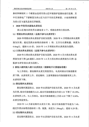 2020年4月西山区地表水质月报（非国考）-4