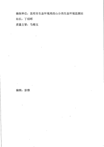 2020年5月昆明市西山区地表水环境质量月报-2