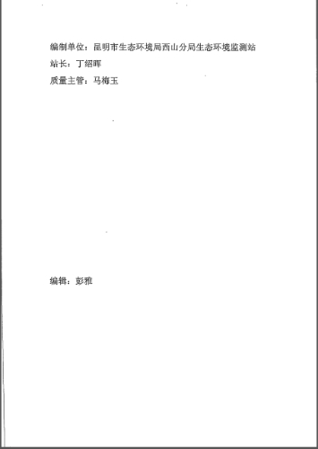 2020年6月昆明市西山区地表水环境质量考核月报2