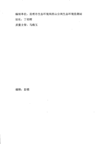 2020年6月中旬昆明市西山区加密监测地表水环境质量简报2