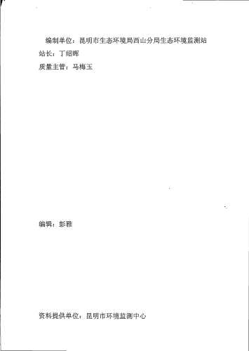昆明市西山区地表水环境质量月报（非国考）20200616-2