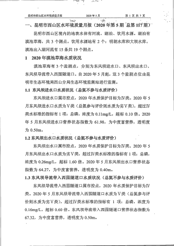 昆明市西山区地表水环境质量月报（非国考）20200616-3