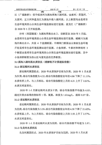 昆明市西山区地表水环境质量月报（非国考）20200616-5