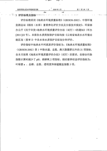 昆明市西山区地表水环境质量月报（非国考）20200616-9