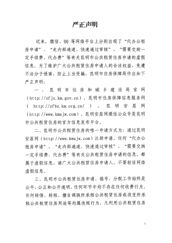 市局声明1