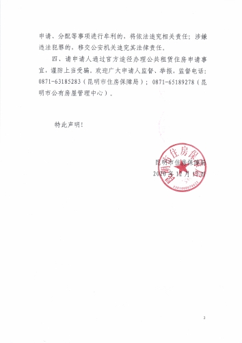 市局声明2