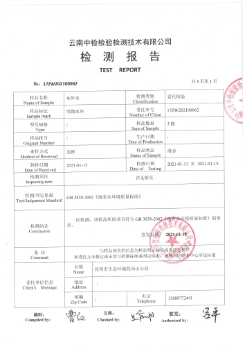 明朗水库2021年一季度第2页
