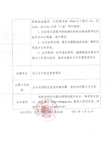 微信图片_20210418145351