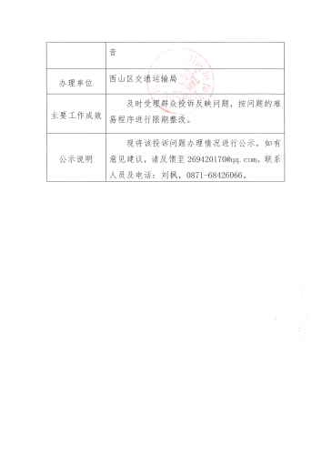 投诉问题办理情况公示表 （融创）_01