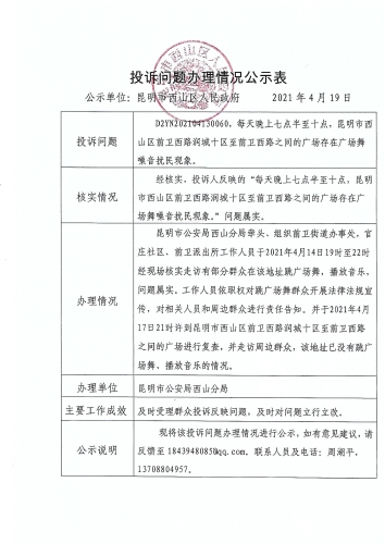 公示表D2YN202104130060