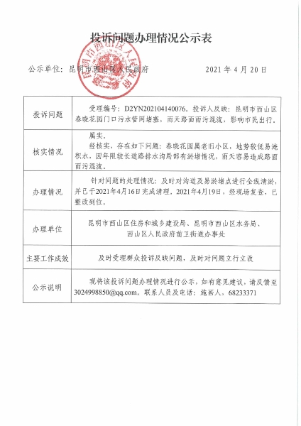 春晓花园