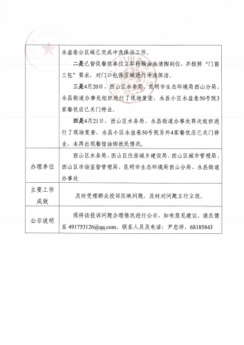 中央环保督查投诉问题办理情况公示表（受理编号：D2YN202104160017）_页面_2