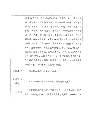 中央环保督查投诉问题办理情况公示表（受理编号：D2YN202104200067）_页面_3