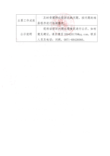X2YN202104200036投诉问题办理情况公示表_01