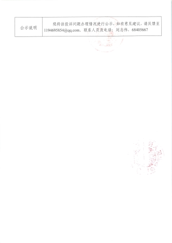 D2YN202104240019投诉问题办理情况公示表2