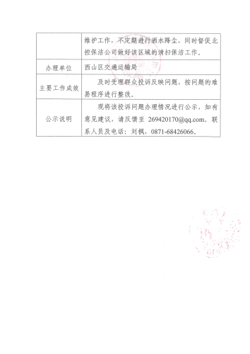 D2YN202104240009投诉问题办理情况公示表_01