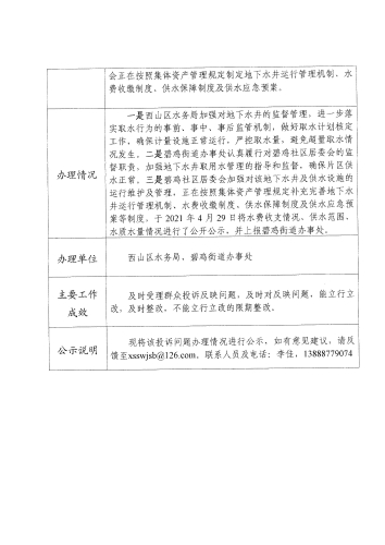 中央环保督查投诉问题办理情况公示表（受理编号：D2YN202104250008）_页面_2