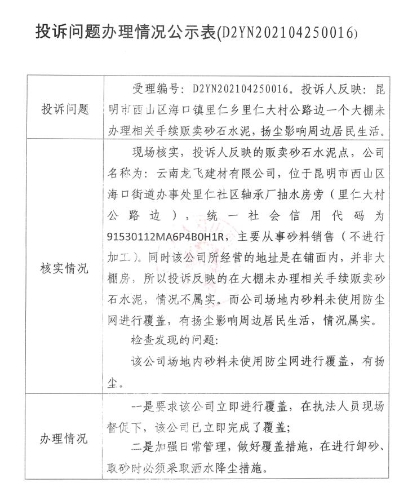 公示图片1（受理编号：D2YN202104250016）