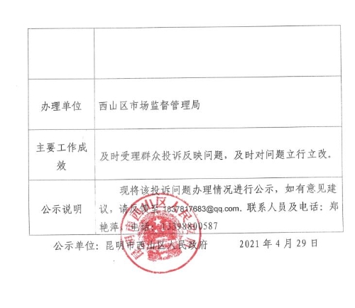 公示图片2（受理编号：D2YN202104250016）