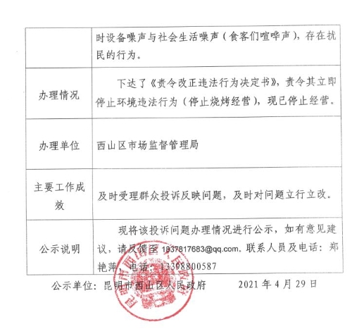 公示图片2（受理编号：D2YN202104250018）