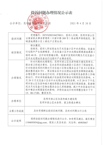 D2YN202104270011公示表