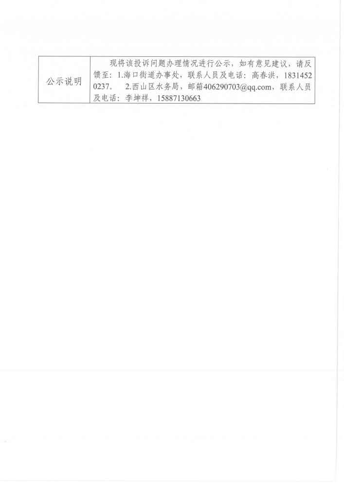 中央环保督察投诉问题办理情况公示表（受理编号：X2YN202104280063）_页面_2