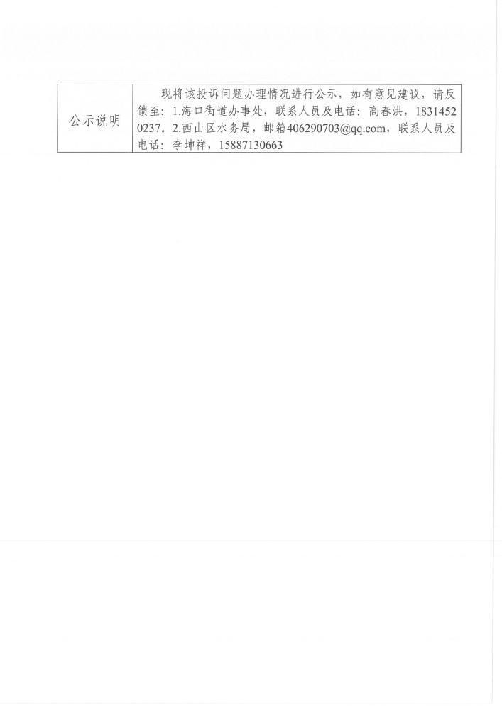 中央环保督察投诉问题办理情况公示表（受理编号：X2YN202104280062） _页面_2