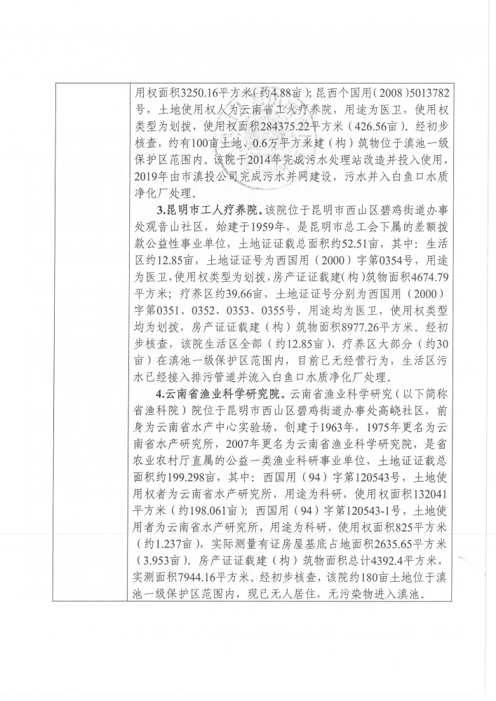 中央环保督察投诉问题办理情况公示表（受理编号：D2YN202104270043）_页面_2