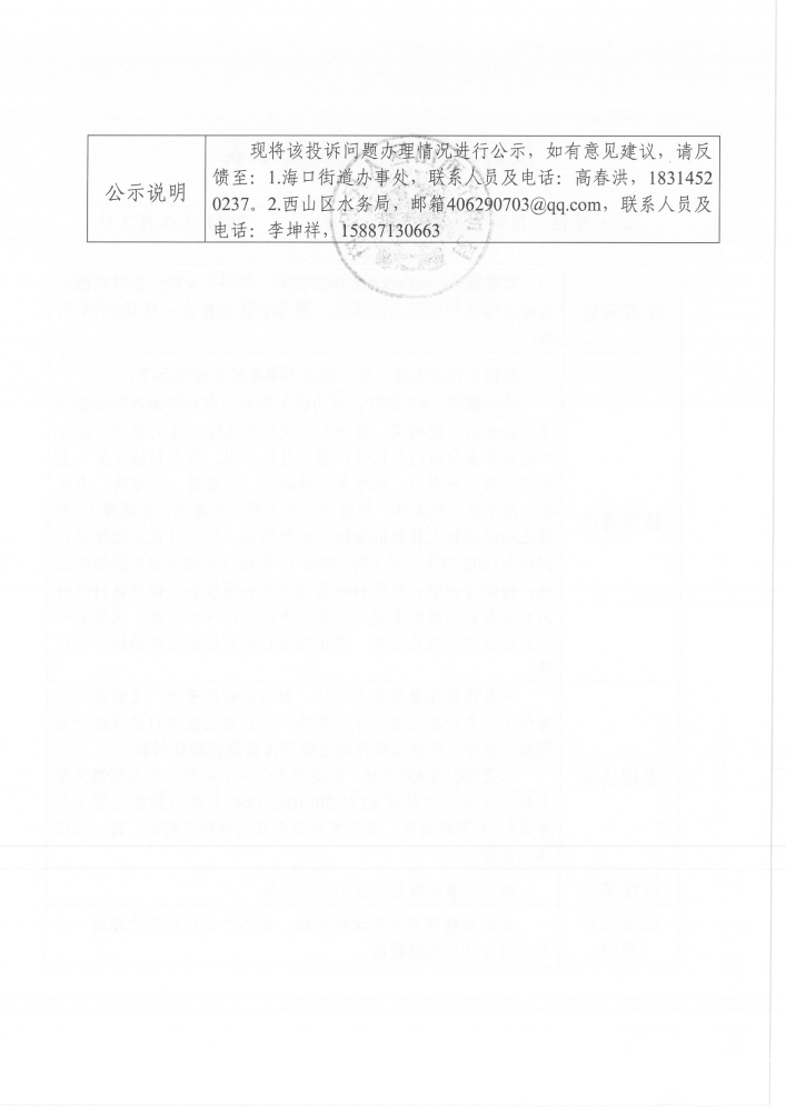 中央环保督察投诉问题办理情况公示表（受理编号：X2YN202104270049）_页面_2