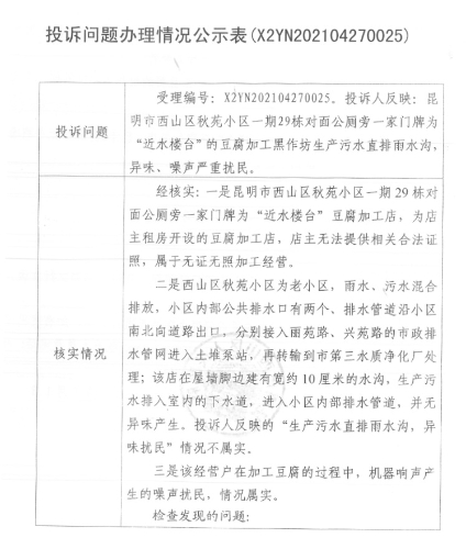 公示图片1：X2YN202104270025