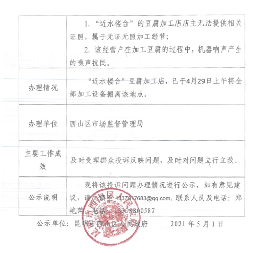 公示图片2：X2YN202104270025