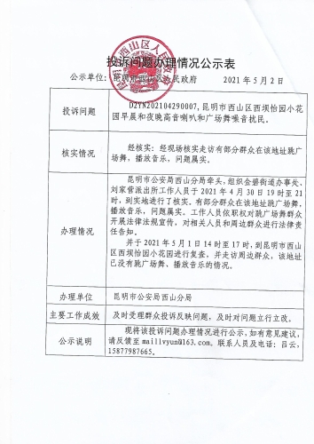 公示表