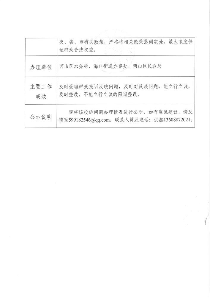中央环保督察投诉问题办理情况公示表（受理编号：D2YN202104290048）_页面_2