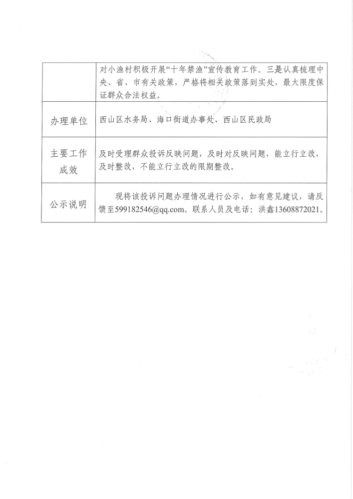 中央环保督察投诉问题办理情况公示表（受理编号：X2YN202104290061）_页面_2
