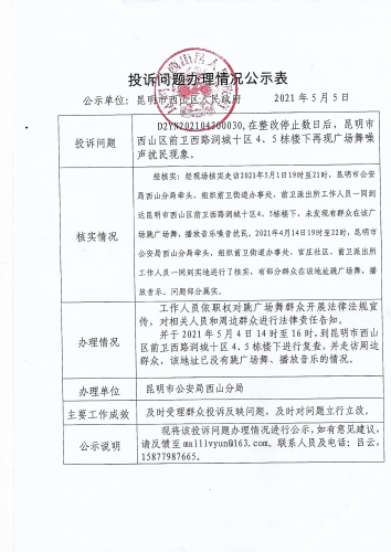 公示表