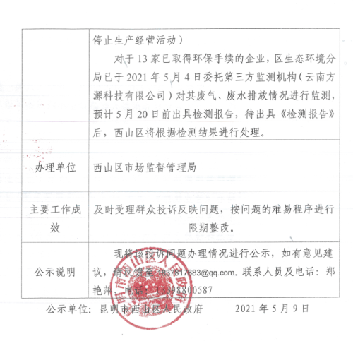 微信图片_20210510121406