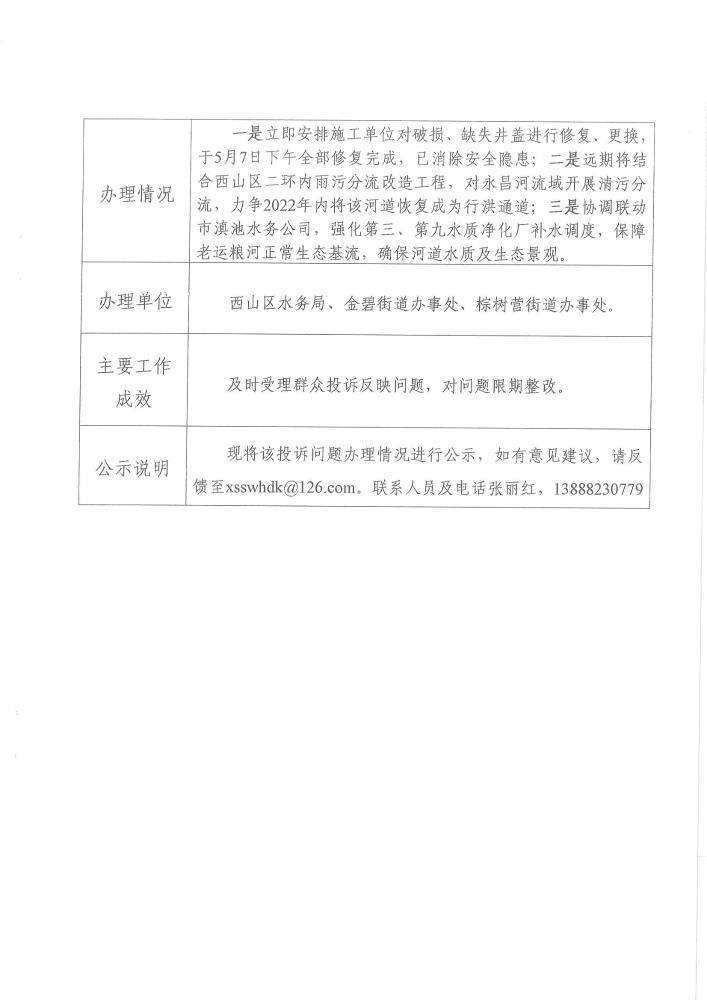 中央环保督查投诉问题办理情况公示表（受理编号：D2YN202105060033）_页面_3