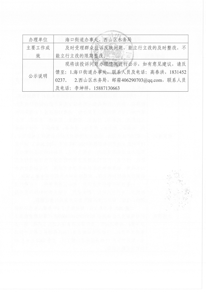 中央环保督查投诉问题办理情况公示表（受理编号：X2YN202105060008）_页面_2
