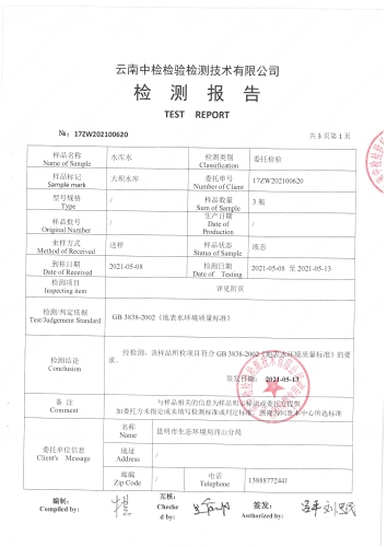 大坝水库2021年第二季度第1页